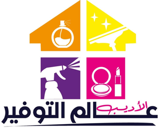معرض الأديب — عالم التوفير